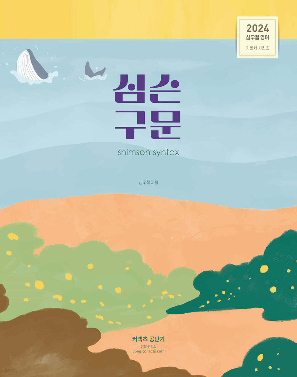 2024 심슨 구문