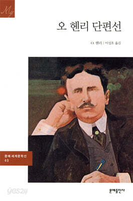 오 헨리 단편선