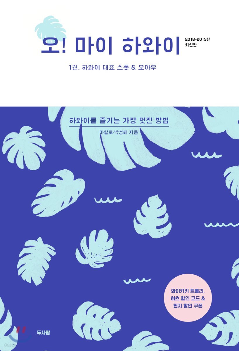 오! 마이 하와이 1