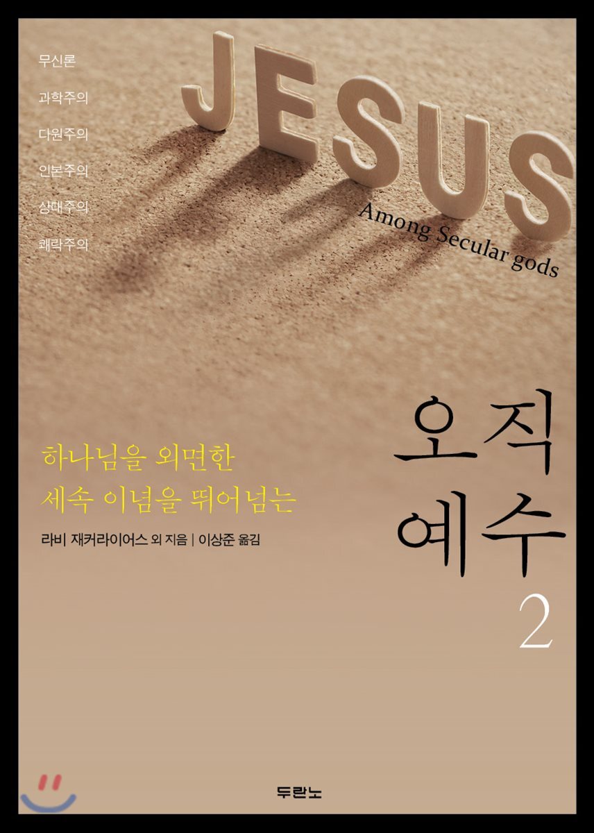 오직 예수 2