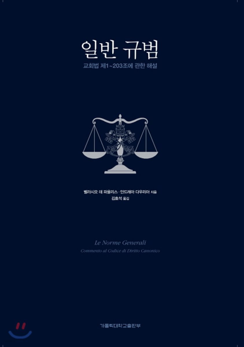 일반 규범