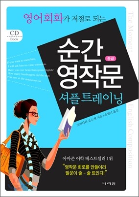 순간 영작문 셔플 트레이닝 중급