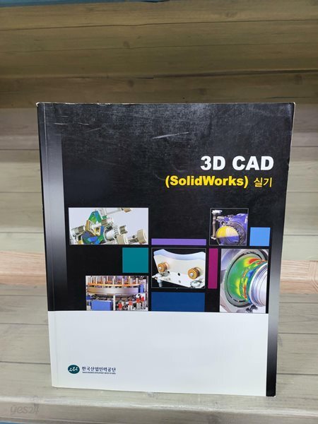 3D CAD (Solidworks) 실기