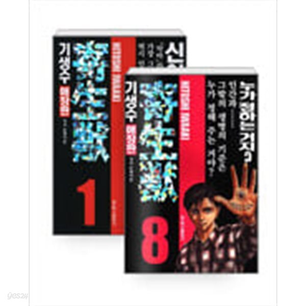 기생수 애장판 1~8 세트 - 전8권 (완결) **