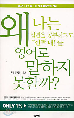 왜 나는 십년을 공부하고도 "한턱내"를 영어로 말하지 못할까