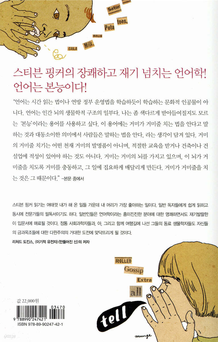 언어본능