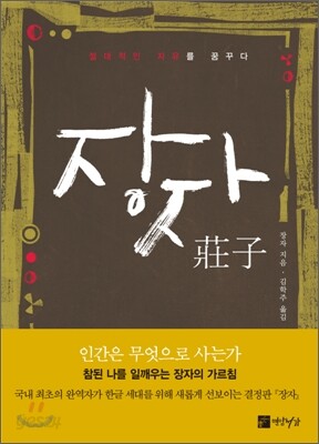장자