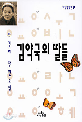김약국의 딸들