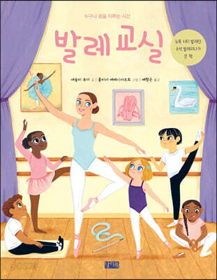 발레 교실
