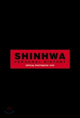 신화 - 신화 국내 미공개 화보집(180페이지) + 2DVD