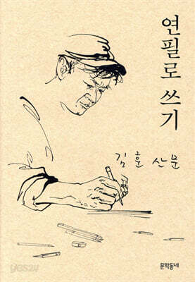 연필로 쓰기