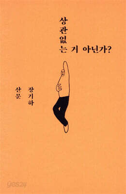 상관없는 거 아닌가?