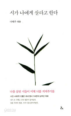 시가 나에게 살라고 한다