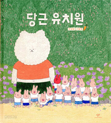 당근 유치원