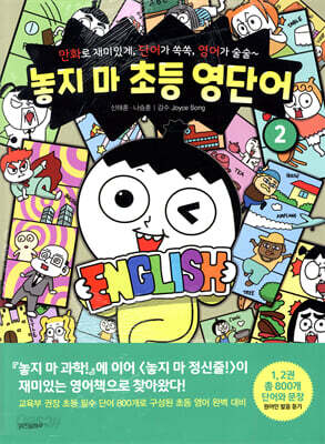 놓지 마 초등 영단어 2