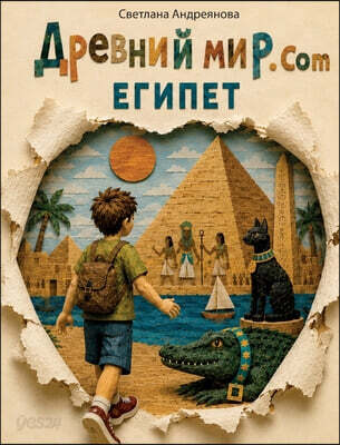 Древний мир.com - Египет