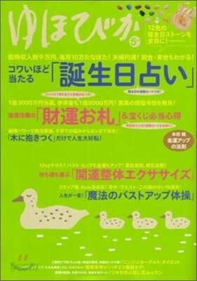 [정기구독]ゆほびか(월간)