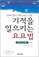 기적을 일으키는 요요법 3