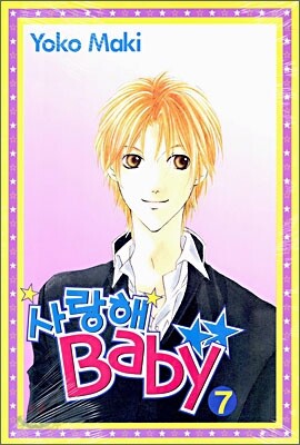 사랑해 Baby★★ 7