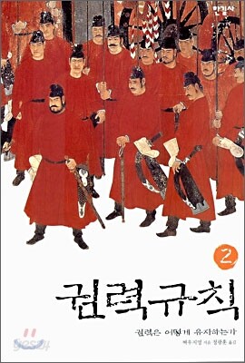 권력규칙 2