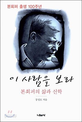 이 사람을 보라