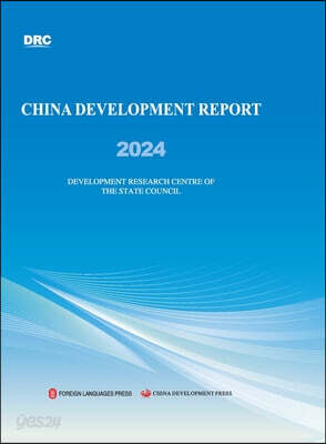 China Development Report 2024/中国发展报告2024（英文版）