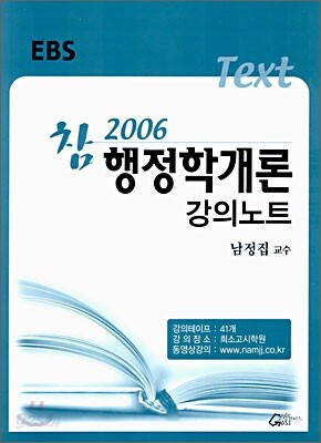 참 행정학개론 강의노트