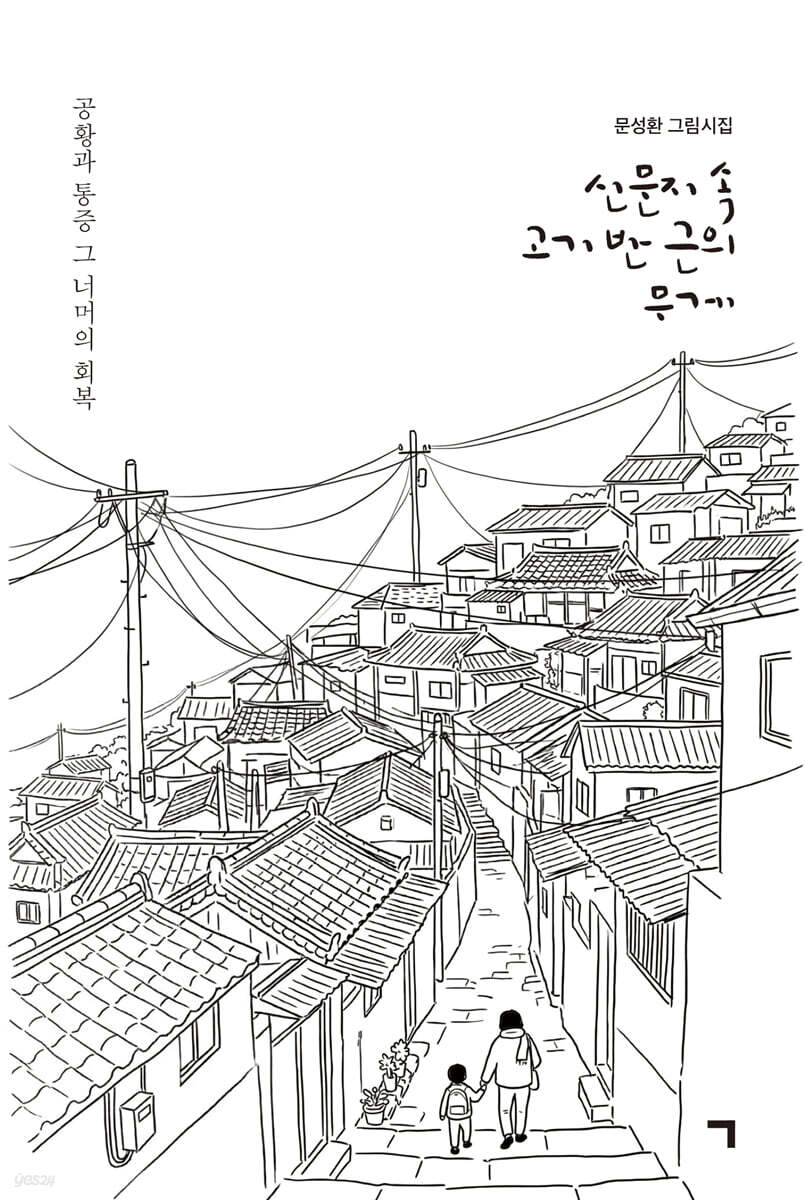 신문지 속 고기 반 근의 무게