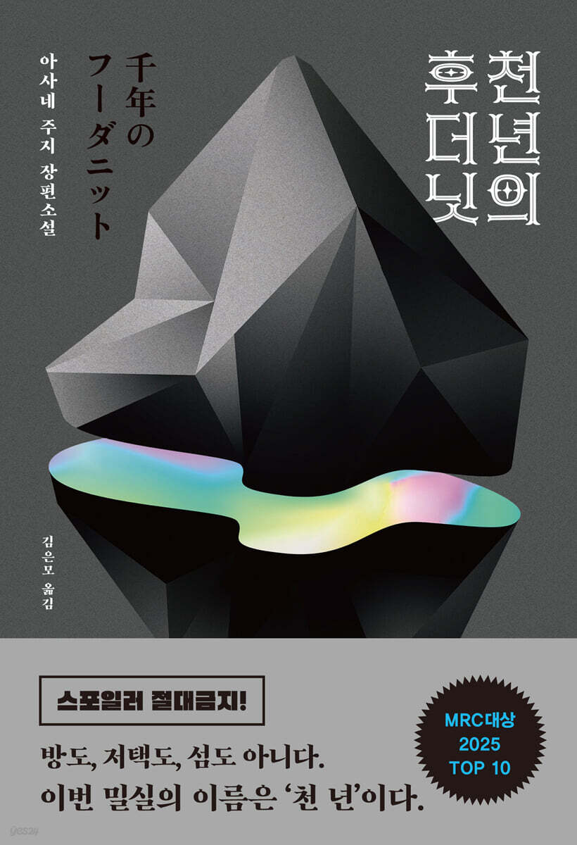 천 년의 후더닛