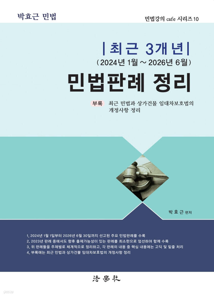 최근 3개년(2024년 1월 ~ 2026년 6월) 민법판례 정리