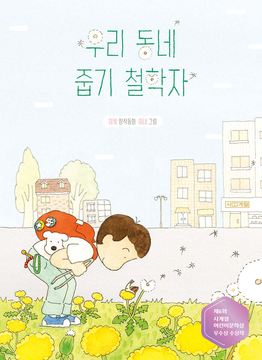 우리 동네 줍기 철학자