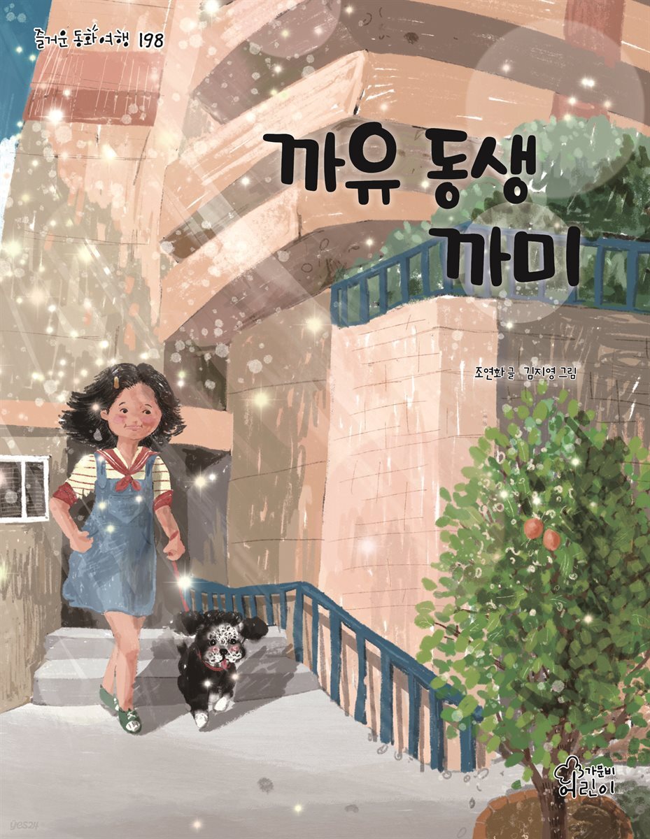 까유 동생 까미