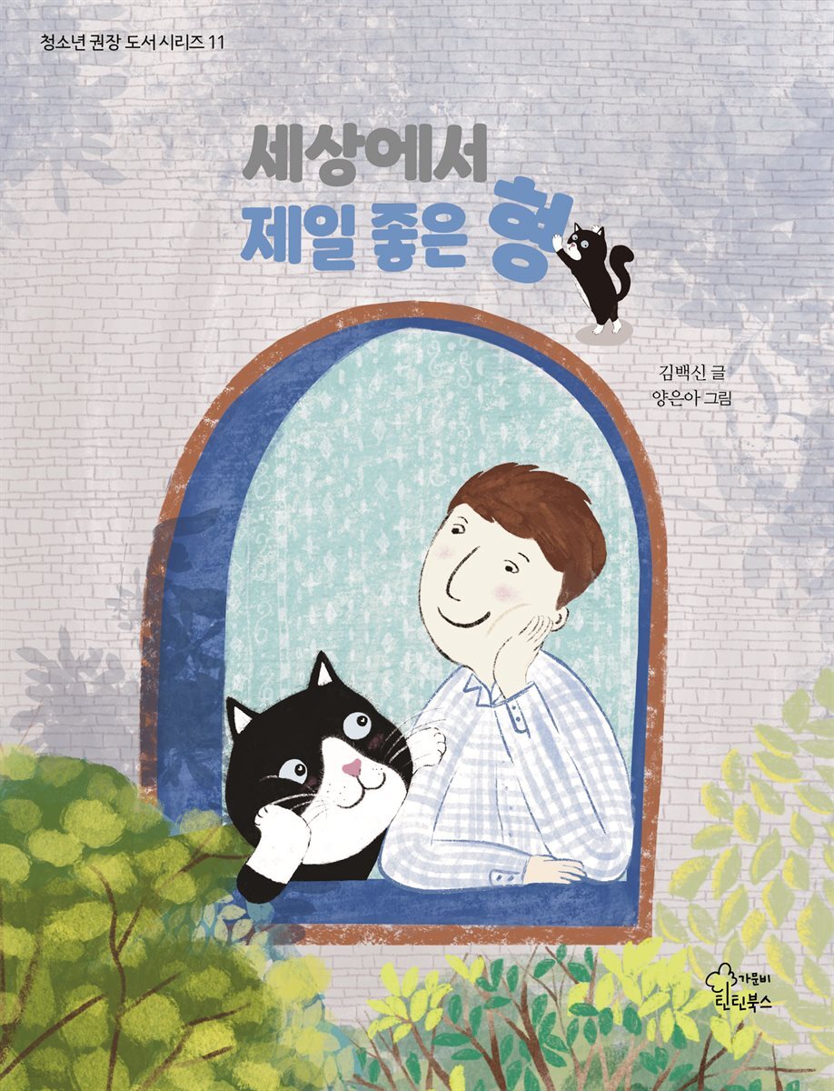 세상에서 제일 좋은 형