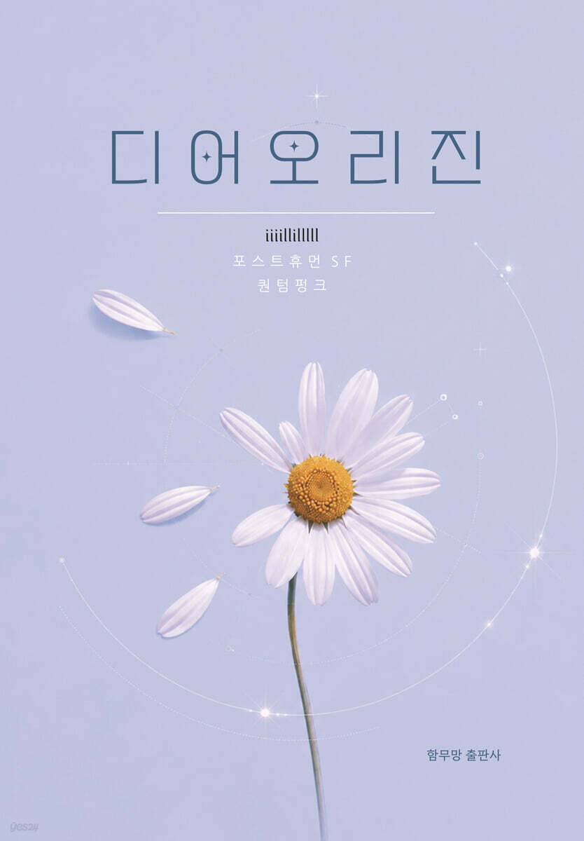 디어오리진