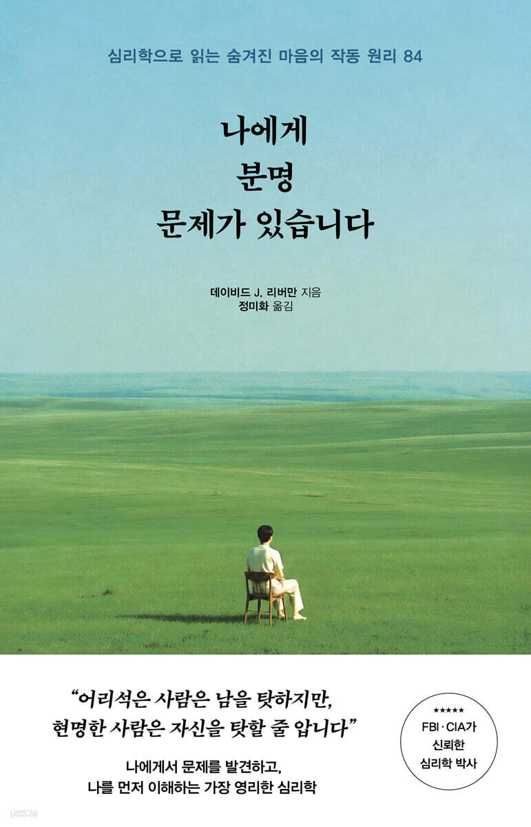 나에게 분명 문제가 있습니다