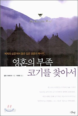영혼의 부족 코기를 찾아서