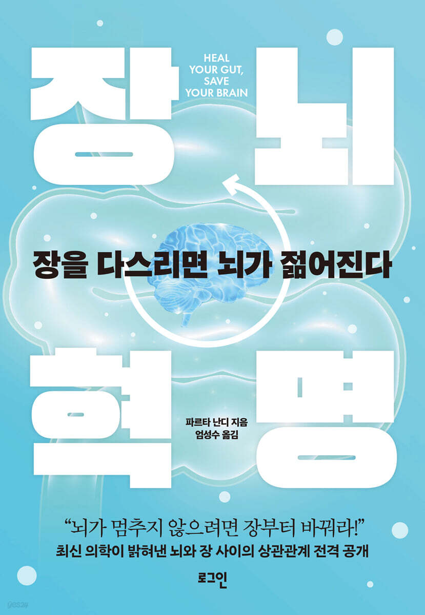 장뇌혁명