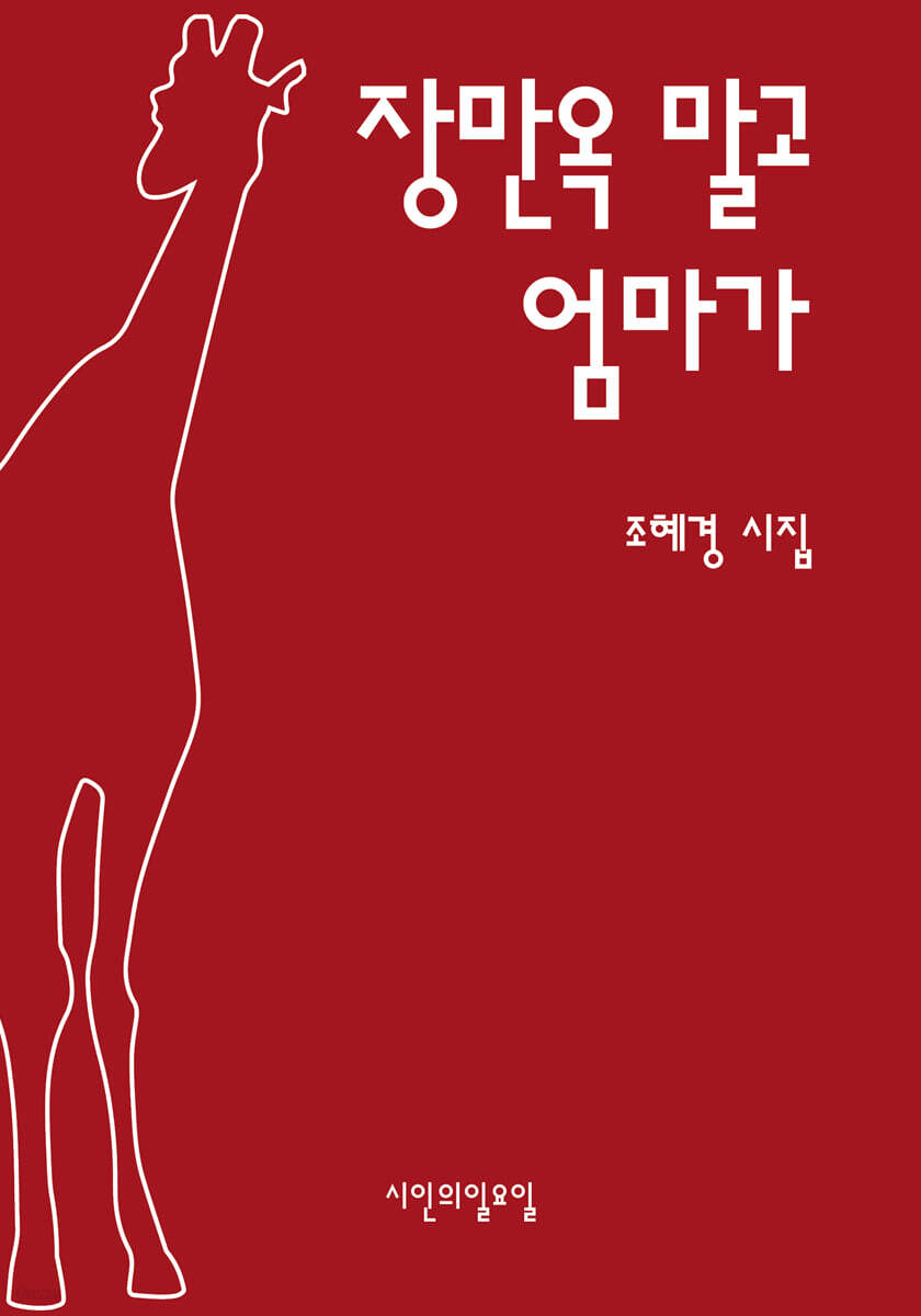 장만옥 말고 엄마가