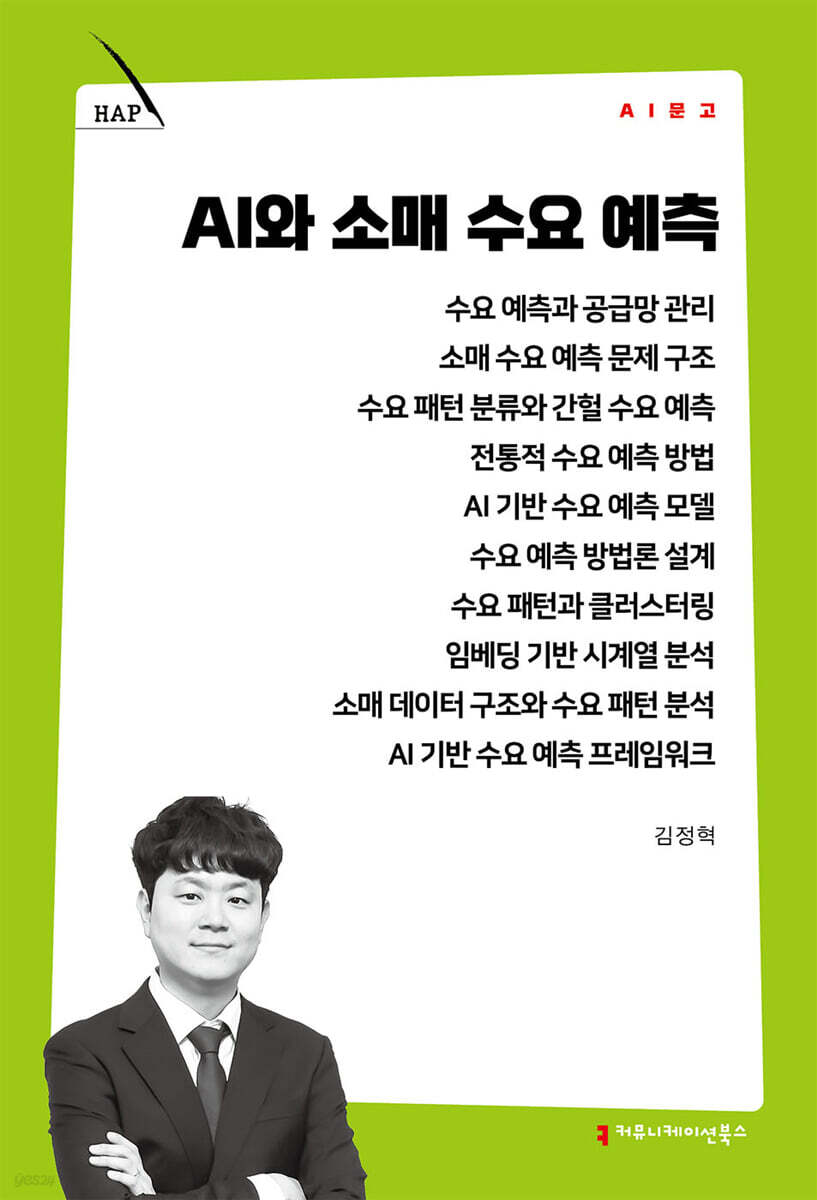 AI와 소매 수요 예측