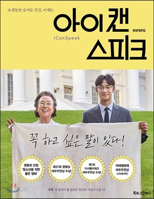 아이 캔 스피크