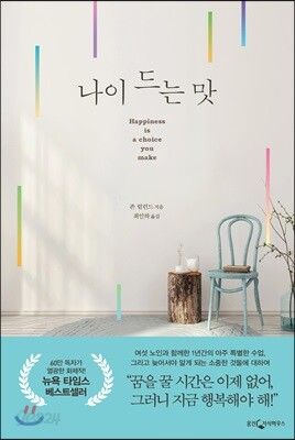 나이 드는 맛