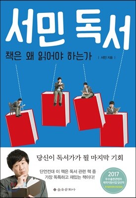 서민 독서