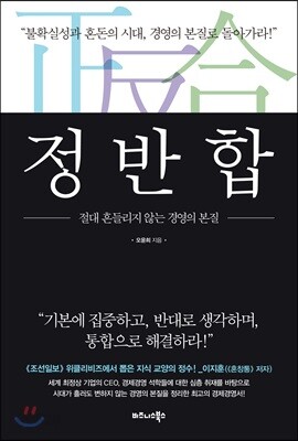 정반합