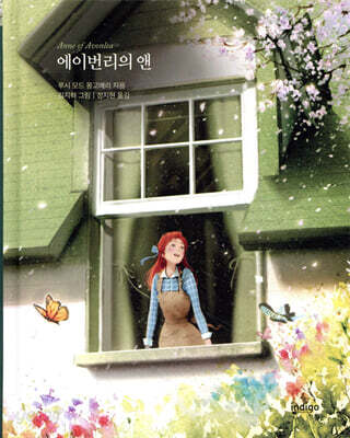 에이번리의 앤
