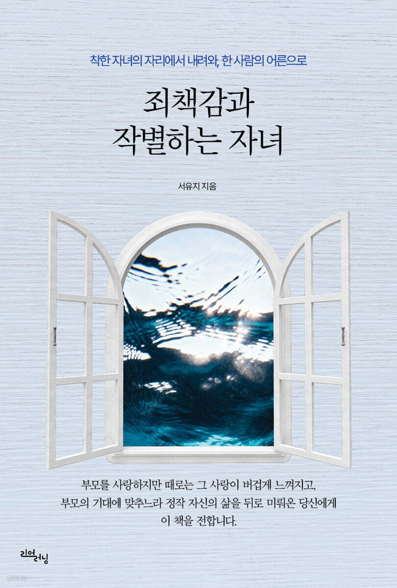 죄책감과 작별하는 자녀