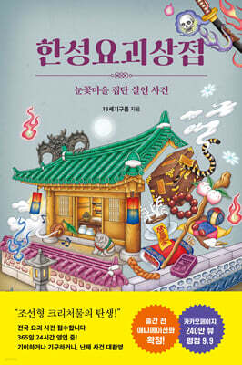 한성요괴상점