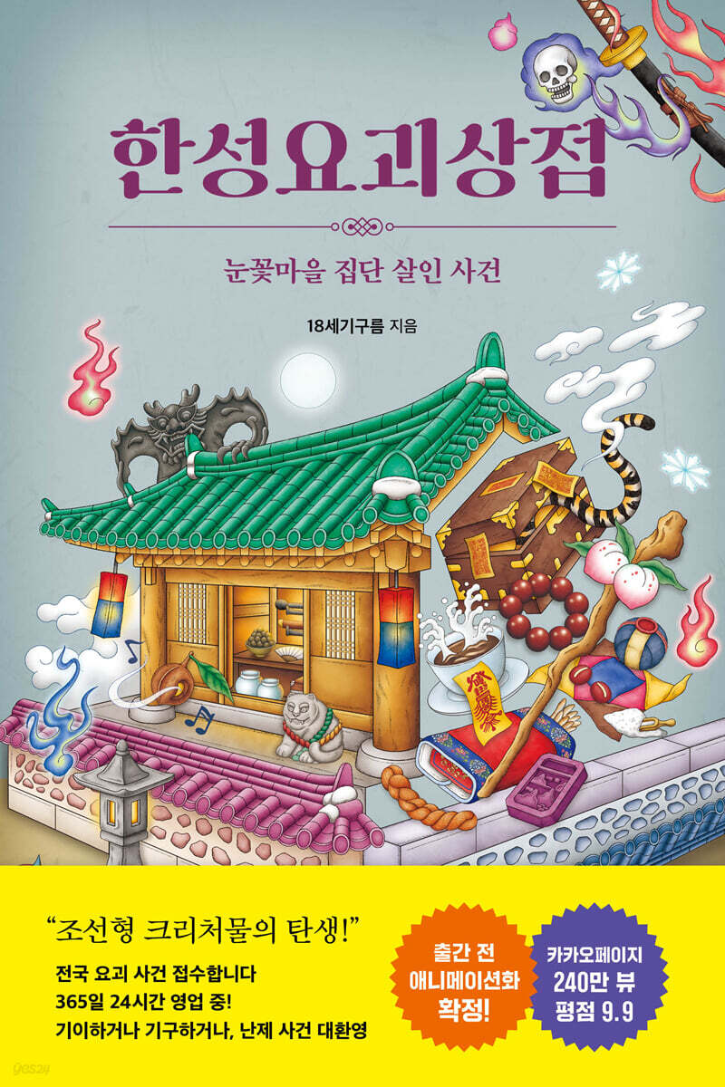 한성요괴상점