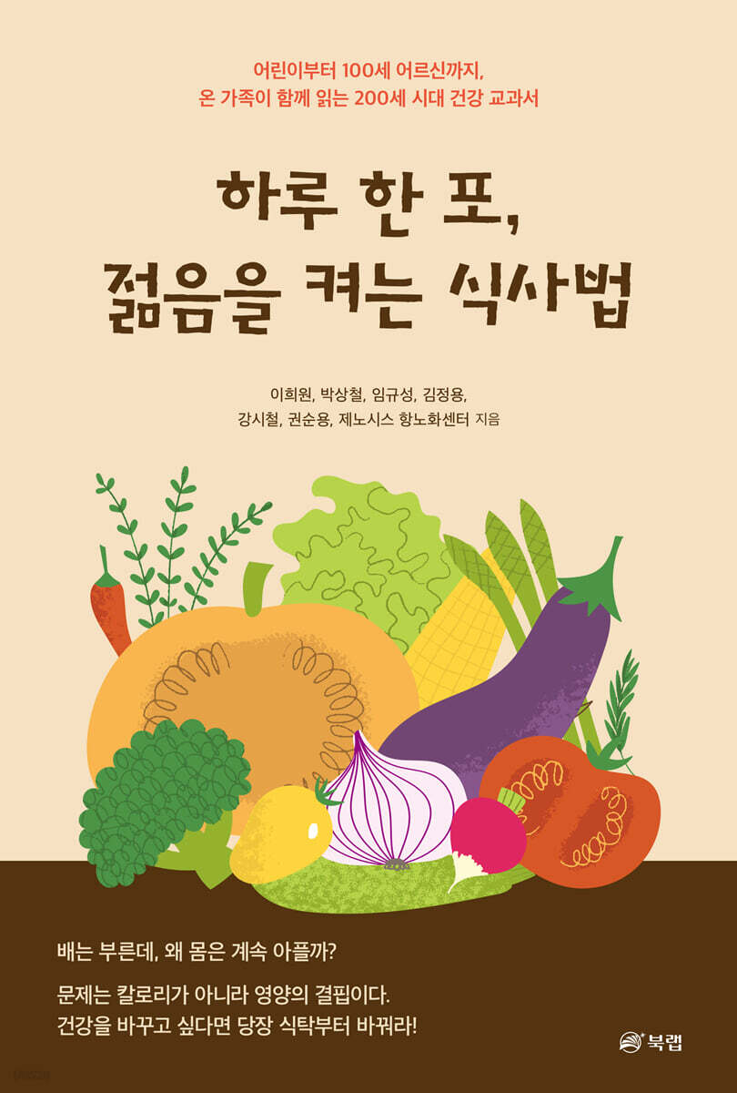 하루 한 포, 젊음을 켜는 식사법