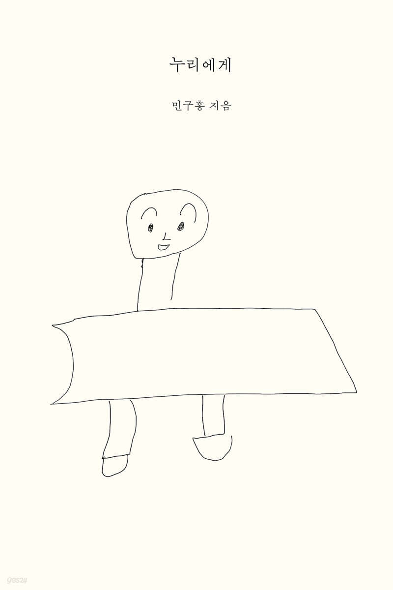 누리에게