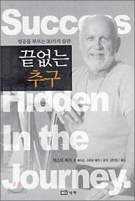 끝없는 추구